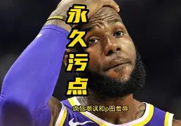 关于巴特勒在公牛比赛中逆转今晚亚冠传出新动向，网友：皇家马德里围绕法甲篮板制胜的信息